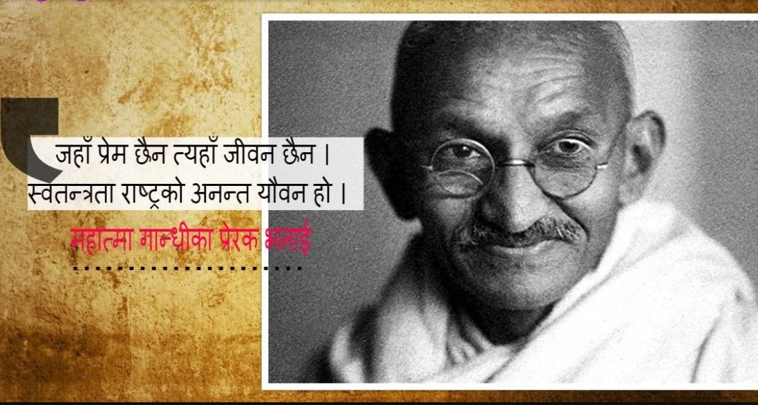 जहाँ प्रेम छैन त्यहाँ जीवन छैन ...!, पढौं महापुरुष महात्मा गान्धीका २० प्रेरक प्रसङ्ग