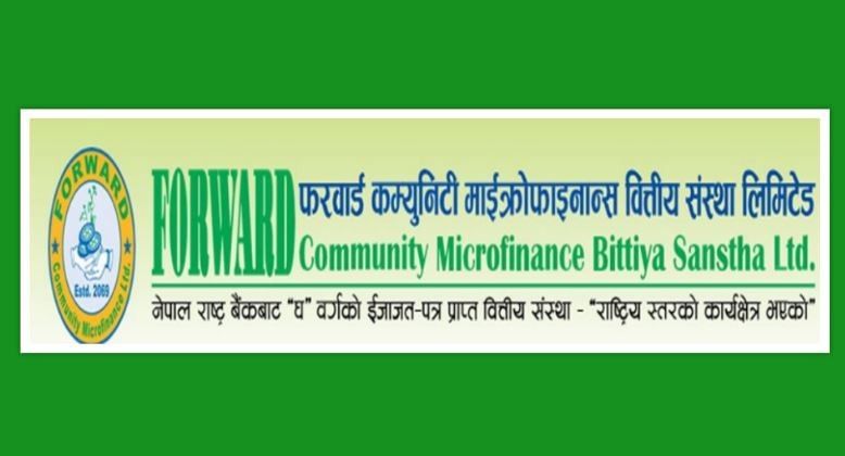 फरवार्ड माइक्रोफाइनान्सले १४ प्रतिशत लाभांश वितरण गर्ने, बोनस सेयर कति ?
