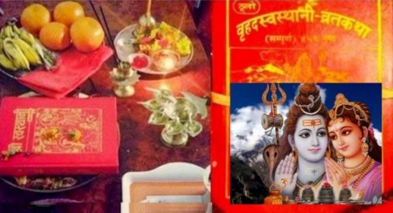 माघ शुक्ल पूर्णिमा : आज यसरी गरिँदैछ स्वस्थानी व्रतको समापन
