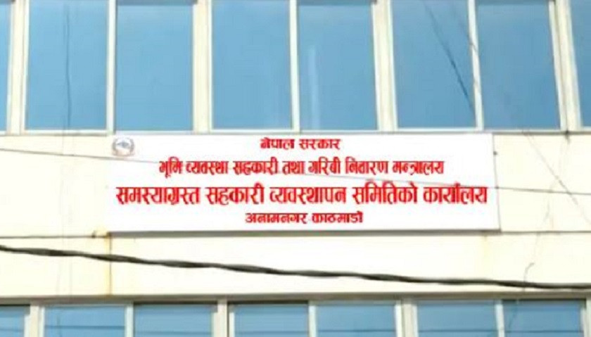 समस्याग्रस्त सहकारीका ऋणीलाई ३५ दिनभित्र साँवा–ब्याज तिर्न निर्देशन, सम्पत्ति रोक्का गरी कालोसूचीमा राख्ने चेतावनी