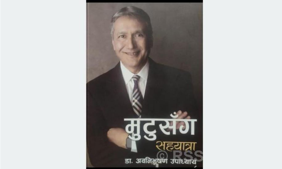 विश्व मुटु दिवस ‘मन लगाऔँ मुटु बचाऔँ’