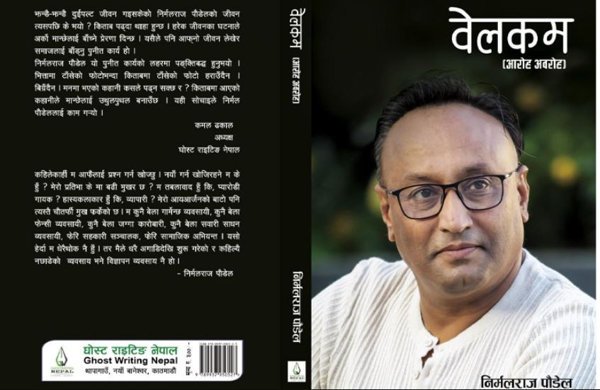 विज्ञापन व्यवसायी पौडेलको ‘वेलकम आरोह अवरोह’ सार्वजनिक