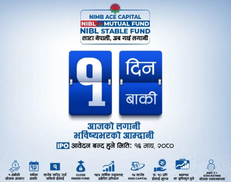 एनआईबिएल स्टेबल फन्डमा आवेदन दिने आज अन्तिम दिन, छुटाउनुभयो कि ?