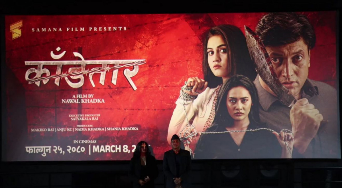 चलचित्र काँडेतारको ट्रेलर सार्वजनिक, अभिनेताको प्रश्न– नेपालमा सरकार कहाँ छ ?
