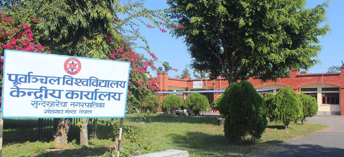 पूर्वाञ्चल विश्वविद्यालयको रिक्त उपकुलपतिमा १८ जनाको आवेदन, नामावलीसहित