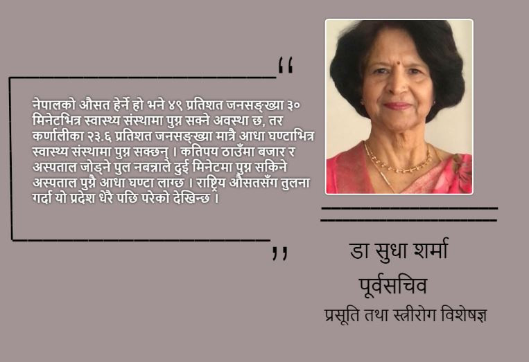 डा सुधा शर्माको विचार– कर्णालीको स्वास्थ्य क्षेत्रको विकास र चुनौती