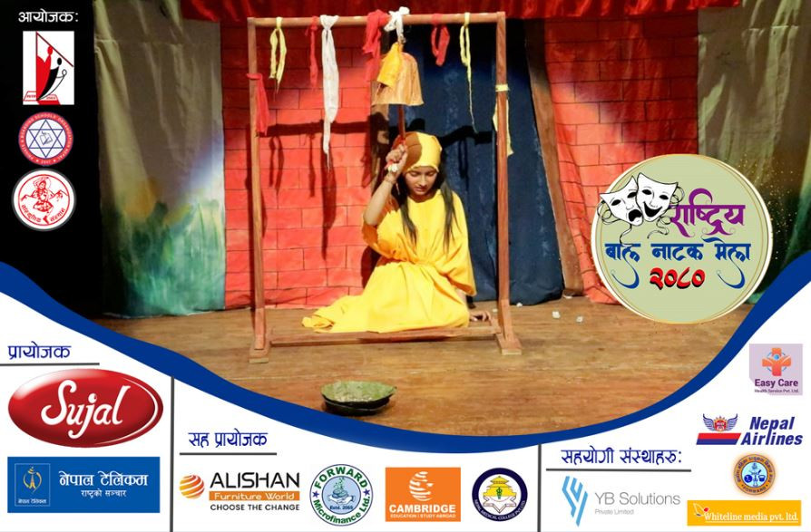 राष्ट्रिय बाल नाटक मेला फागुन १८ गतेदेखि सुरु हुँदै, सम्पूर्ण तयारी पुरा