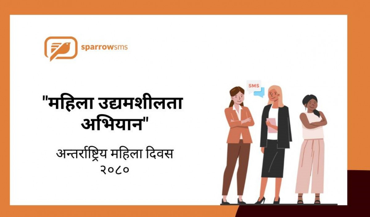 स्प्यारो एसएमएसले सुरु गर्यो महिला ‘उद्यमशीलता अभियान’