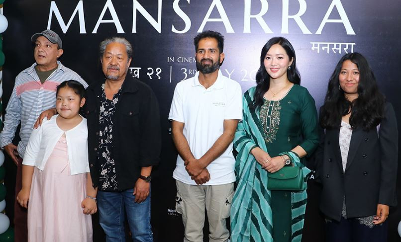 उपेन्द्र सुब्बा निर्देशित चलचित्र मनसराको ट्रेलर सार्वजनिक (भिडियोसहित)