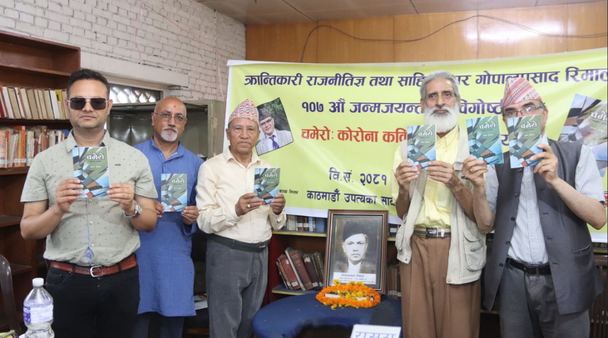 कवि रिमालको ‘चमेरो : कोरोना कविता’ सार्वजनिक