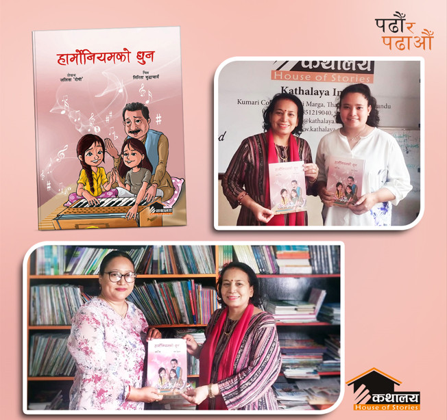 बाल चित्रकथा ‘हार्मोनियमको धुन’ प्रकाशित, मनोवैज्ञानिक असरलाई कथामा प्रस्तुत