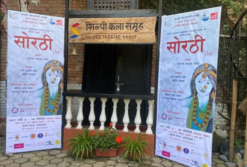 शिल्पीमा भोलिदेखि नाटक ‘सोरठी’ मञ्चन हुँदै