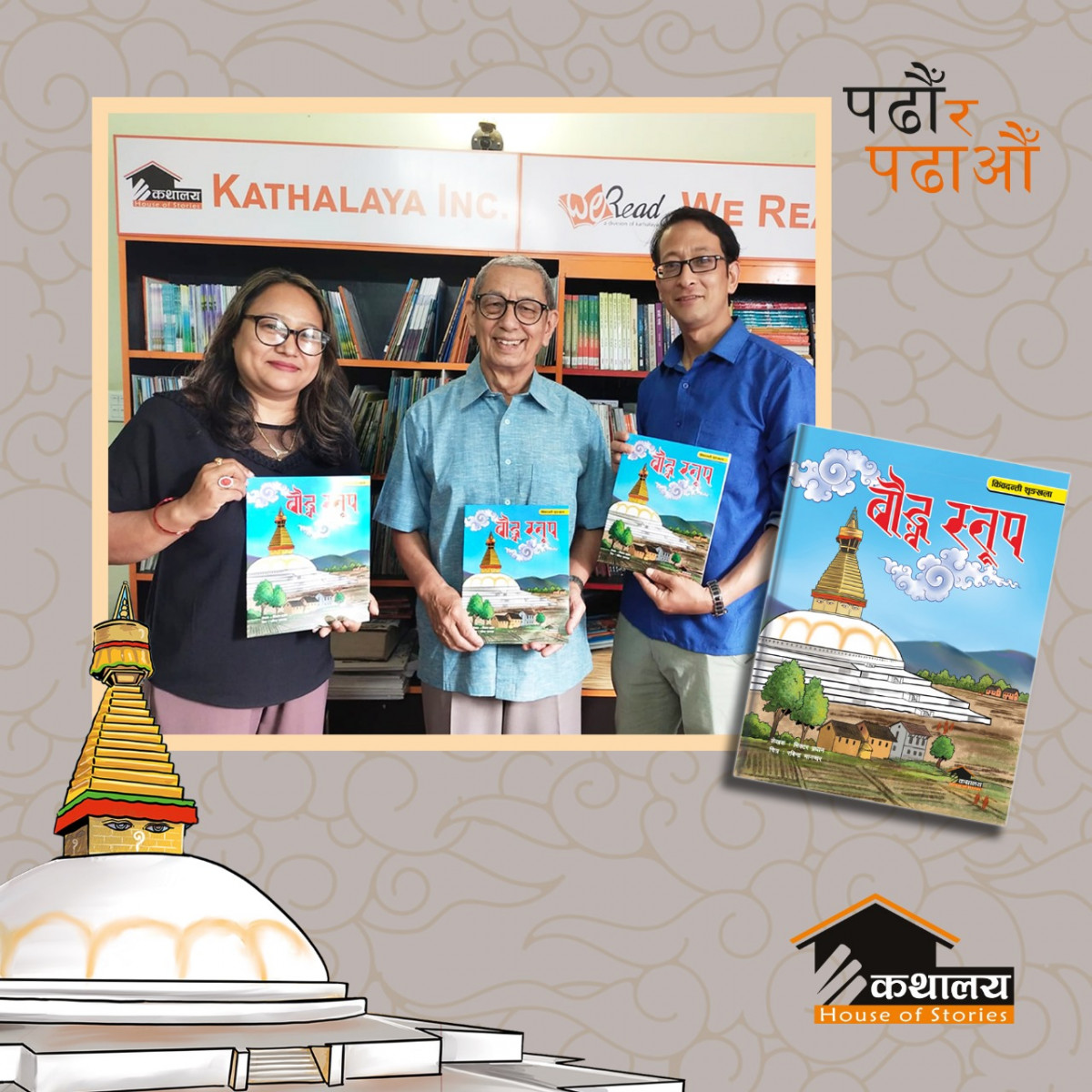 बौद्ध स्तूपको किंवदन्ती बाल चित्रकथामा