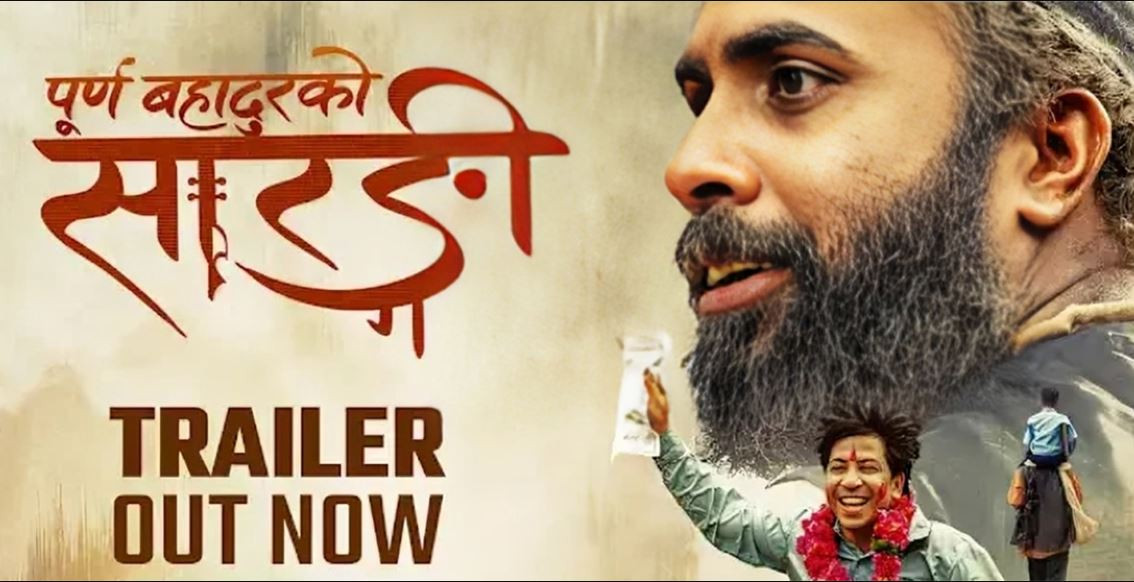 ‘पूर्णबहादुरको सारङ्गी’ ले कमायो १४ दिनमा २७ करोड रुपैयाँ, बन्यो सर्वाधिक कमाउने चलचित्र