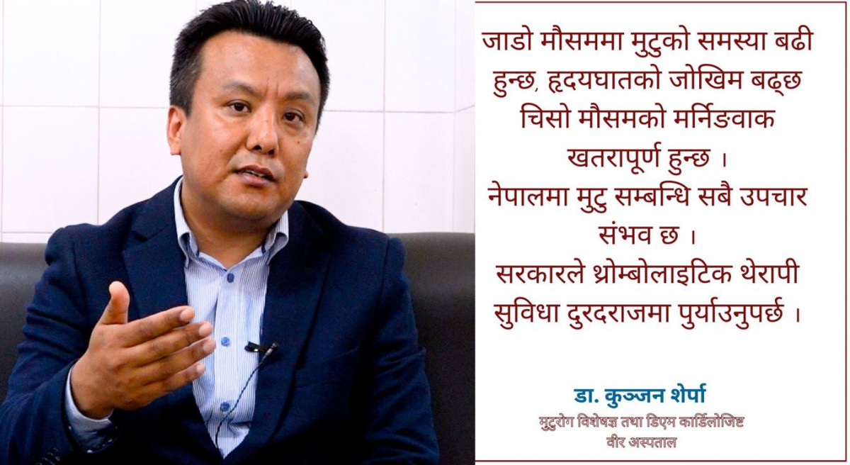 जाडो मौसममा हृदयघातको जोखिम उच्च, किन बढ्छ मुटुको समस्या ?