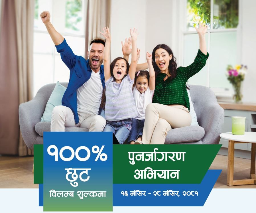 सानिमा रिलायन्स लाइफको पुनर्जागरण अभियान