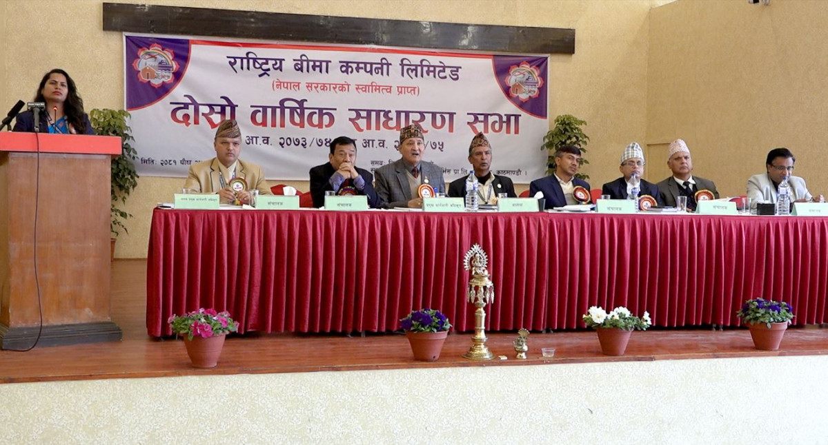 राष्ट्रिय बिमा कम्पनीको साधारणसभाबाट आव २०७३/७४ र २०७४/७५ को प्रतिवेदन पारित, सञ्चालकको भत्ता तोकियो