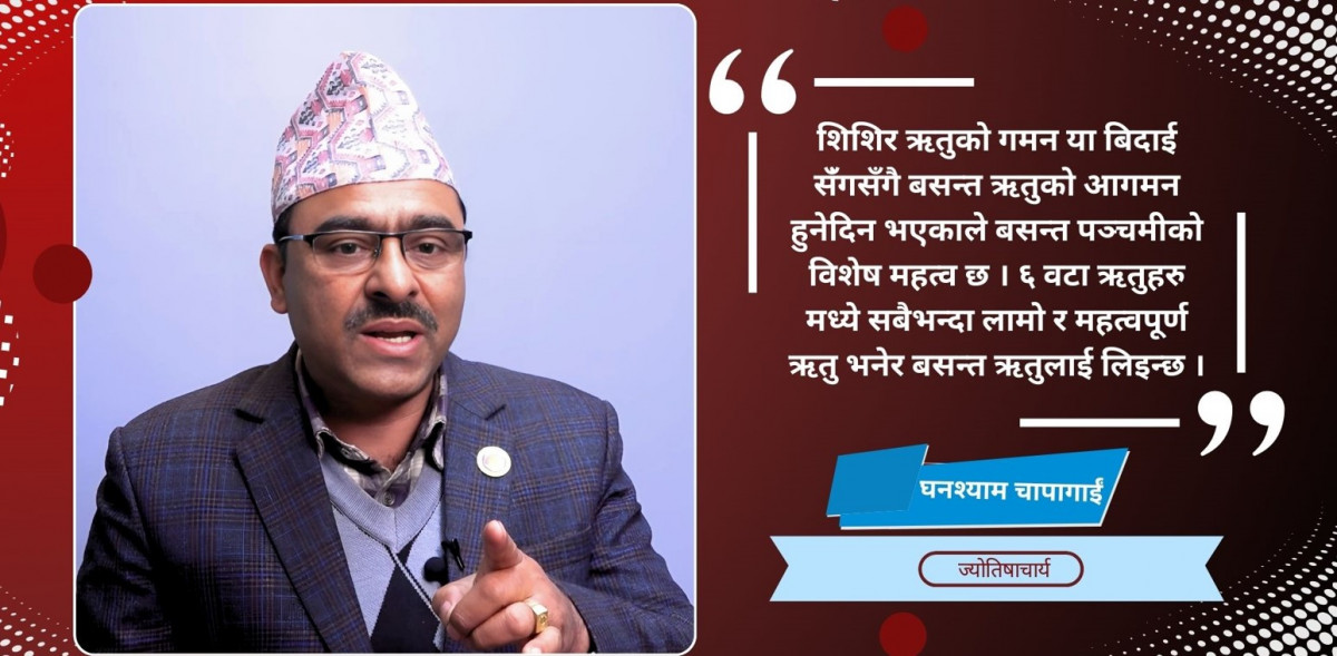 बिहान झनक्क रिस उठ्छ भने सरस्वतीको पाठ गर्दा राम्रो हुन्छ - ज्योतिषाचार्य चापागाईं