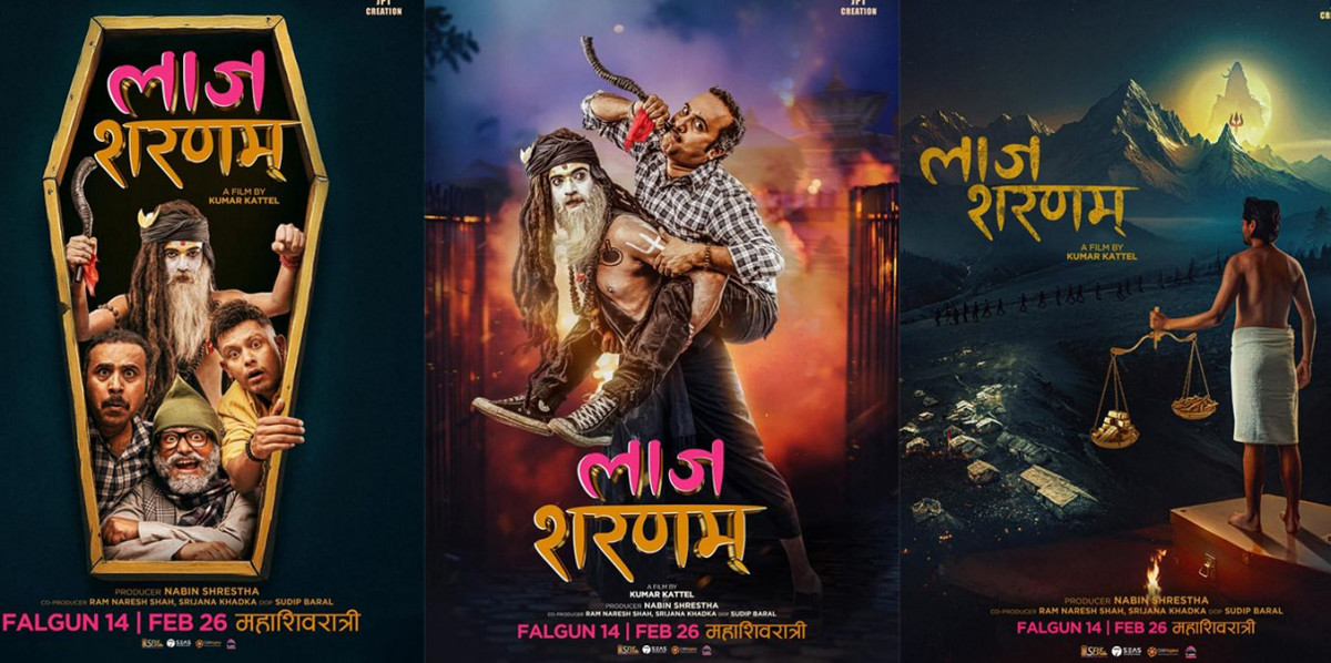 चलचित्र ‘लाज शरणम्’ को बुकिङ खुला,  देशभरका मल्टिप्लेक्समा उत्साहजनक शो