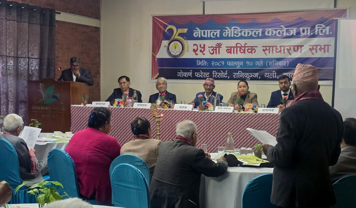 नेपाल मेडिकल कलेजका सेयरधनीहरूले ३० प्रतिशत बोनस पाउने