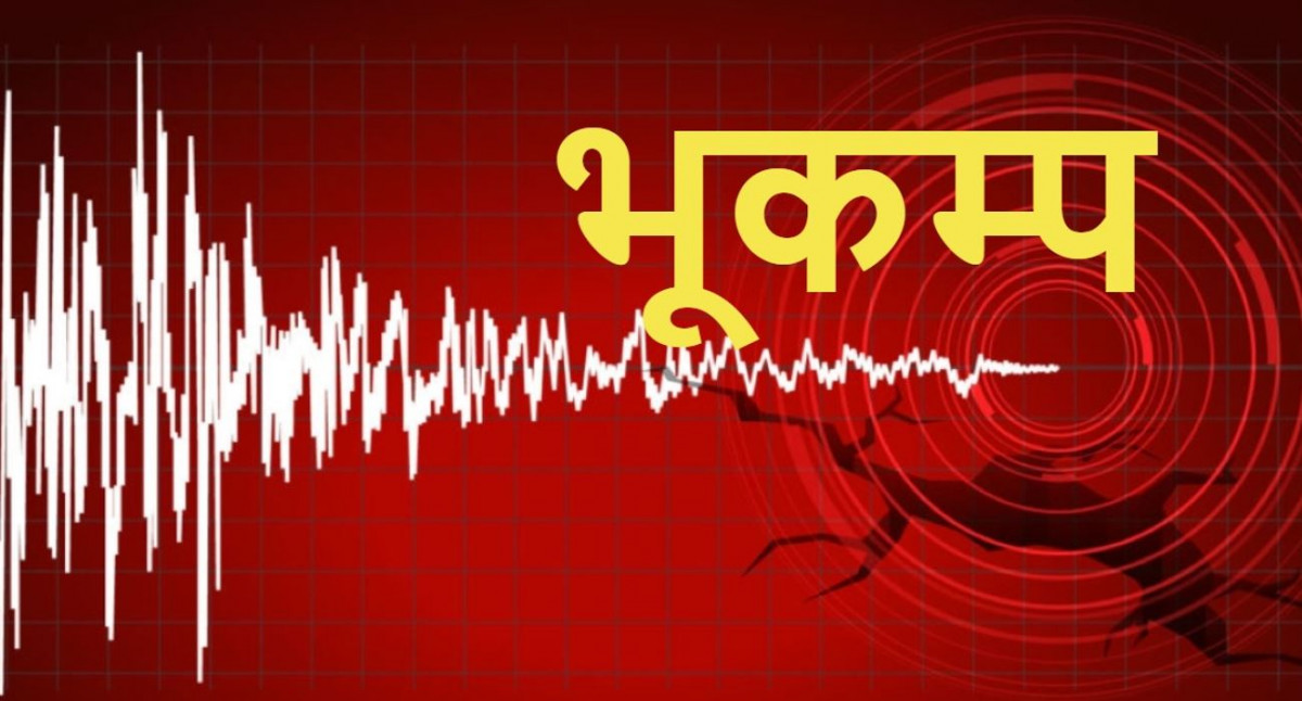 बैतडीको खलङ्गा क्षेत्र केन्द्रबिन्दु बनाएर दुईपटक भूकम्प